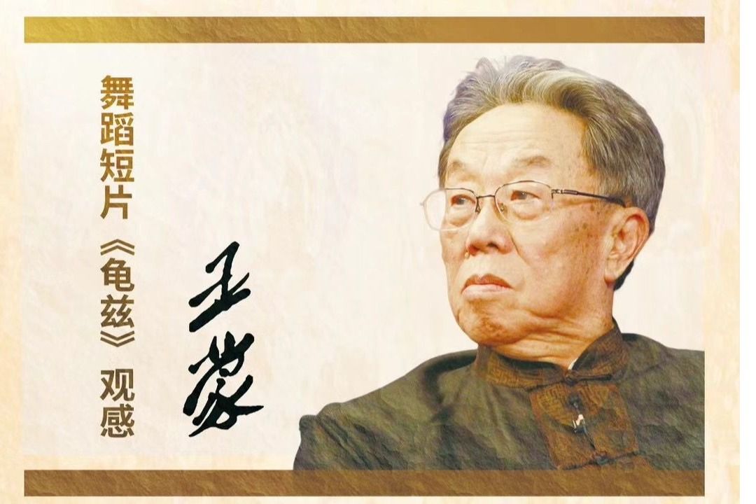 王蒙 | 舞蹈短片《龜茲》觀感:9分35秒,她穿越千年龜茲 舞動中華文明的璀璨