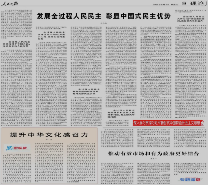 《人民日報》理論版刊登我校新聞與傳播學院教師《提升中華文化感召力》一文