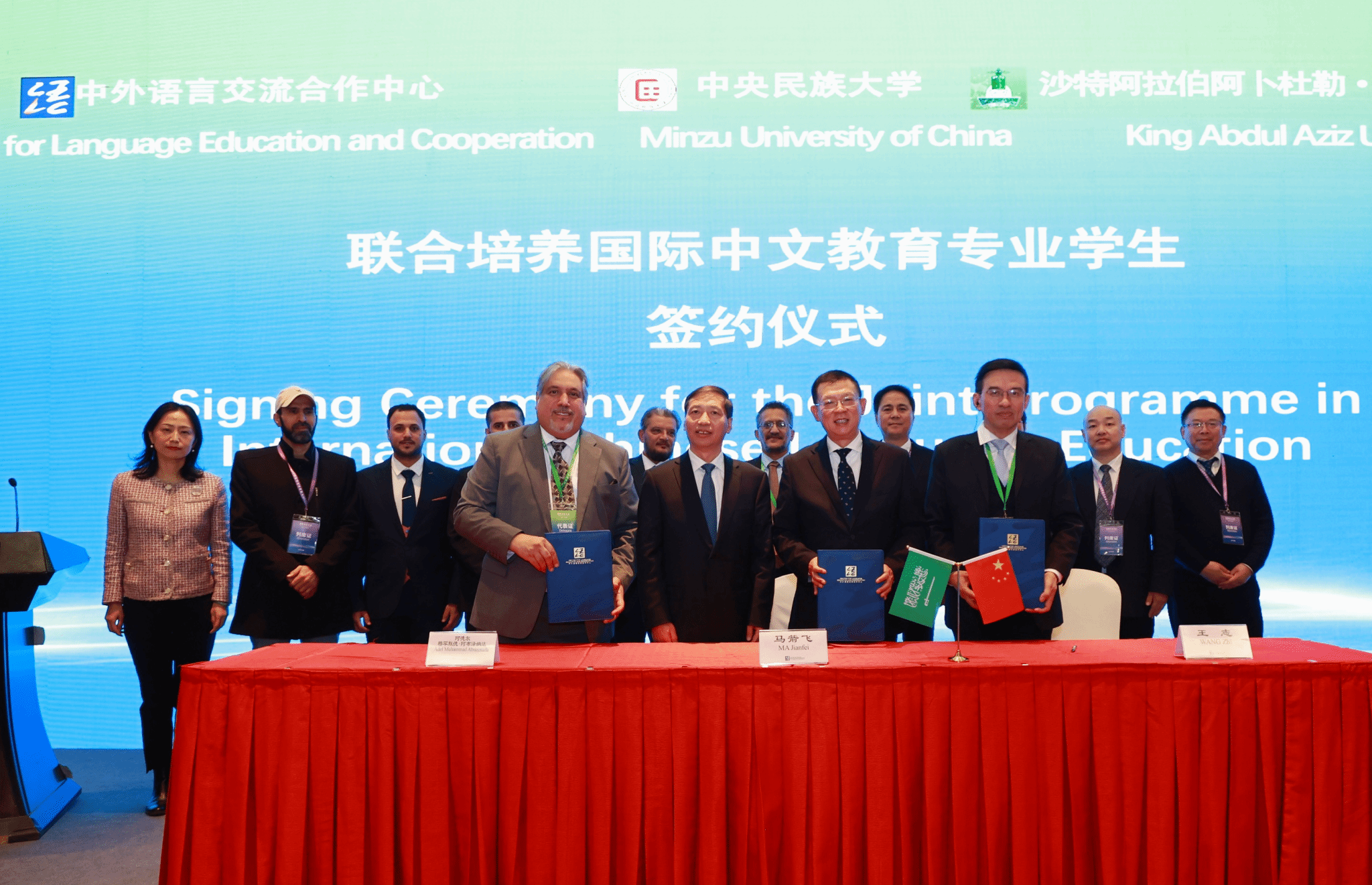學校與教育部中外語言交流合作中心、沙特阿拉伯阿卜杜勒·阿齊茲國王大學簽署合作協議