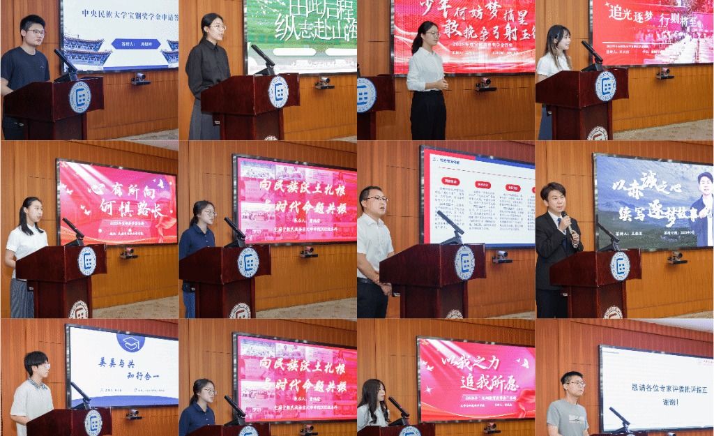 學校舉行2025年寶鋼教育獎學金評審答辯會