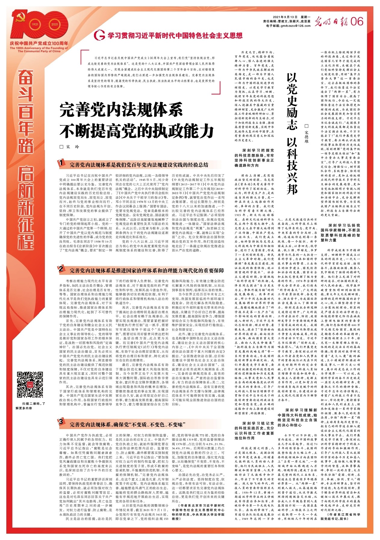 《光明日報》刊登我校法學院教師《完善黨內法規體系 不斷提高黨的執政能力》一文