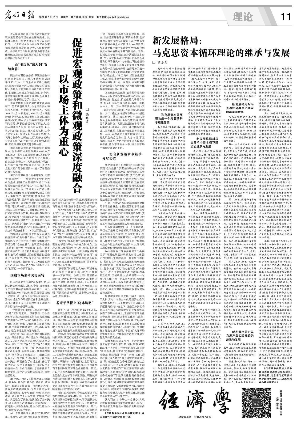 《光明日報》刊發我校資深教授黃泰巖《新發展格局:馬克思資本循環理論的繼承與發展》一文