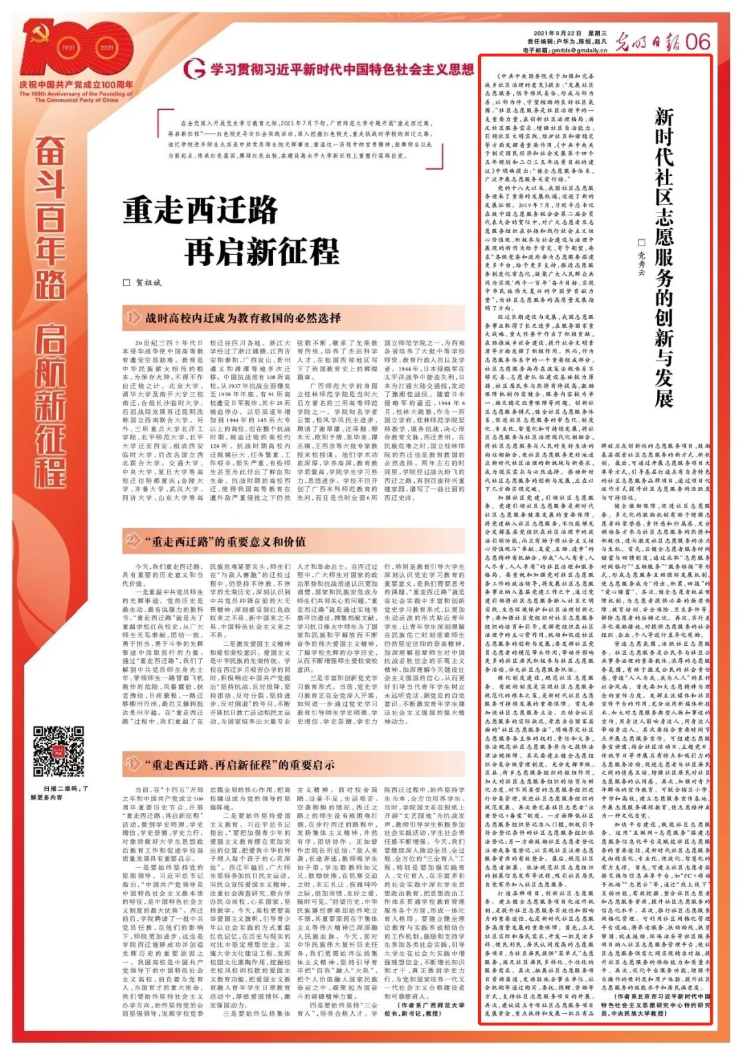 《光明日報》刊登我校管理學院教師《新時代社區(qū)志愿服務的創(chuàng)新與發(fā)展》一文