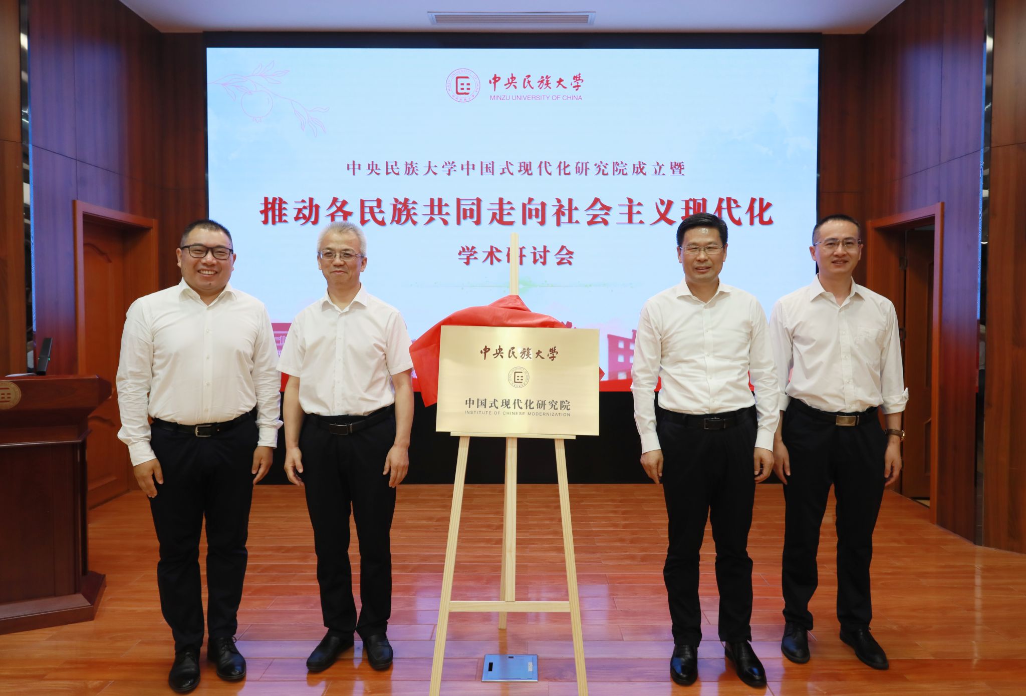 中國式現代化研究院揭牌成立