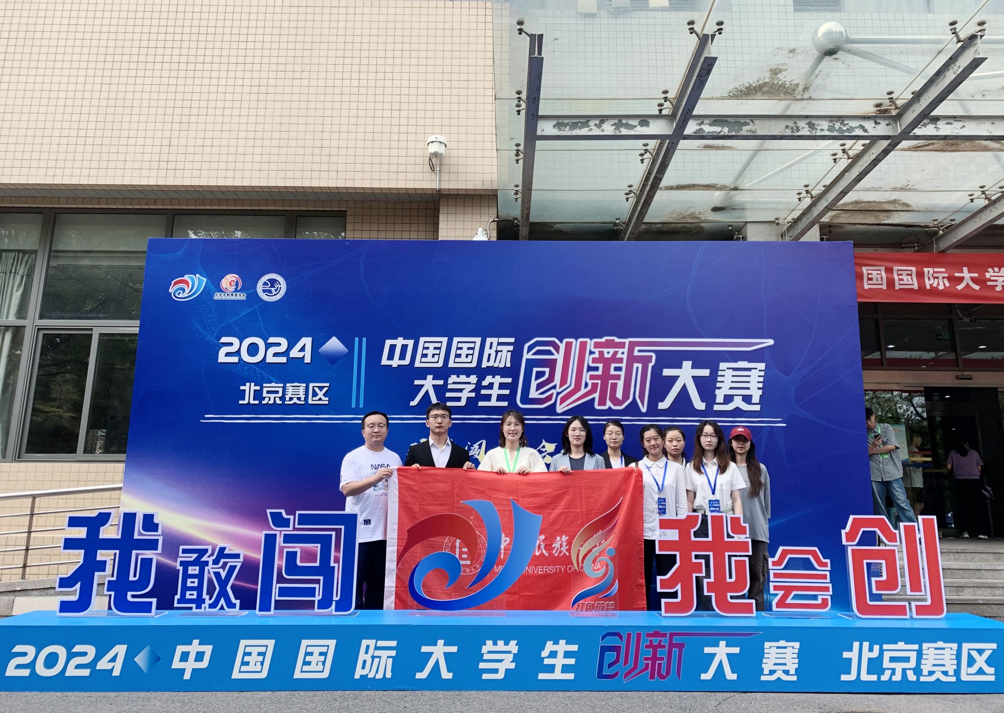 2金10銀84銅 | 我校斬獲中國國際大學生創(chuàng)新大賽（2024）北京賽區(qū)主賽道和青年紅色筑夢之旅賽道96個獎項并獲“優(yōu)秀組織校”榮譽稱號