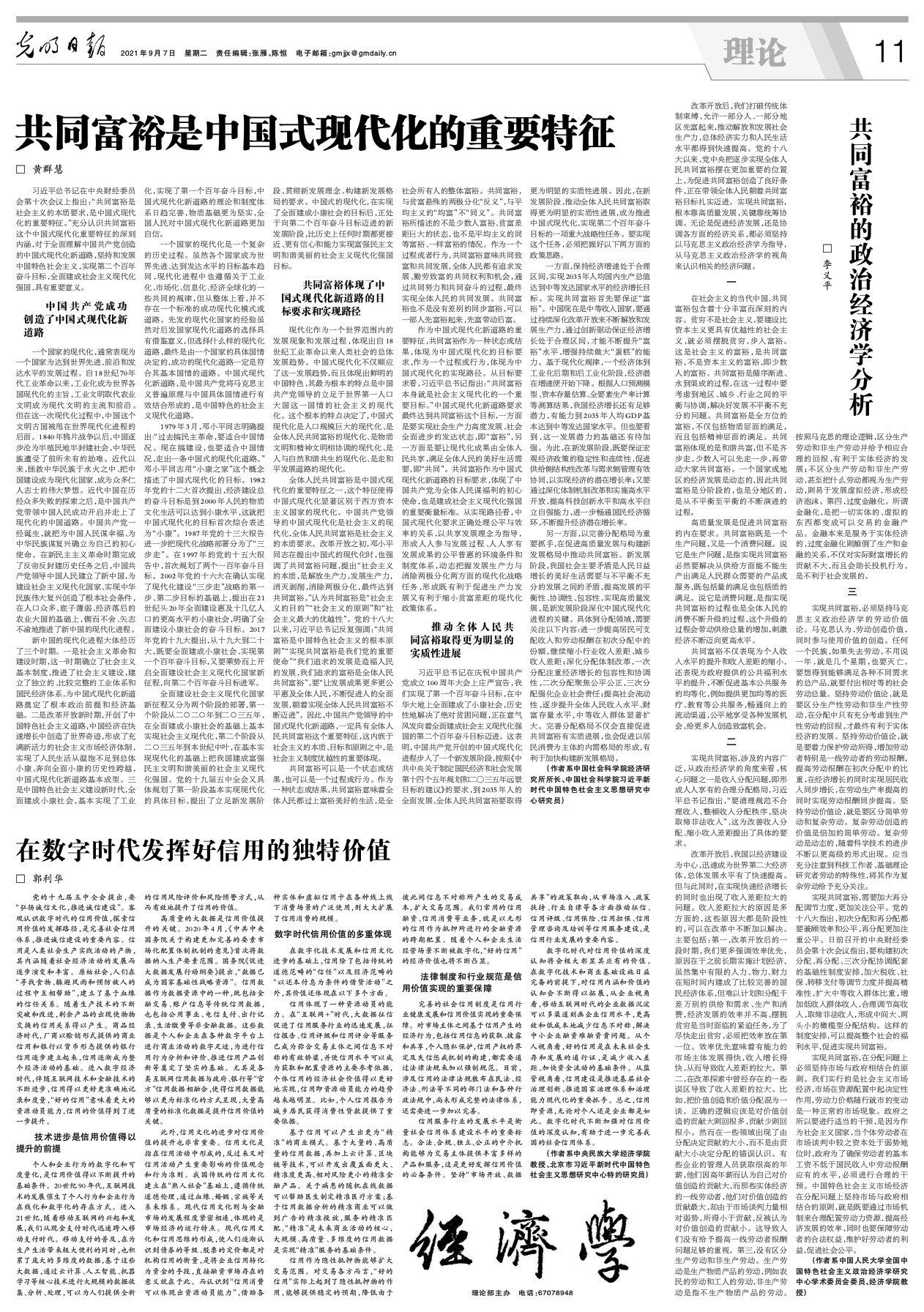 《光明日報》刊登我校經濟學院教師《在數字時代發揮好信用的獨特價值》一文