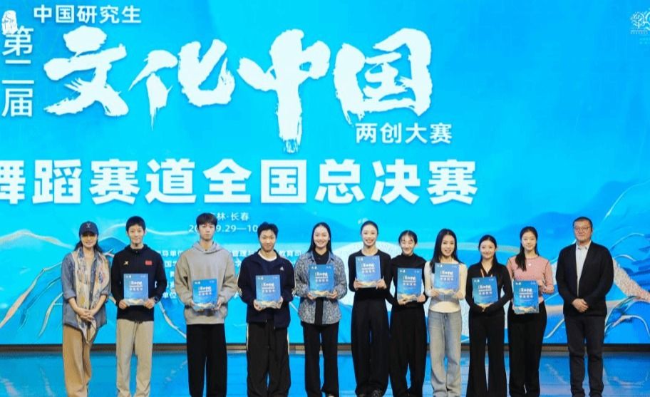 舞蹈學院在第二屆中國研究生“文化中國”兩創大賽（舞蹈賽道）全國總決賽斬獲佳績