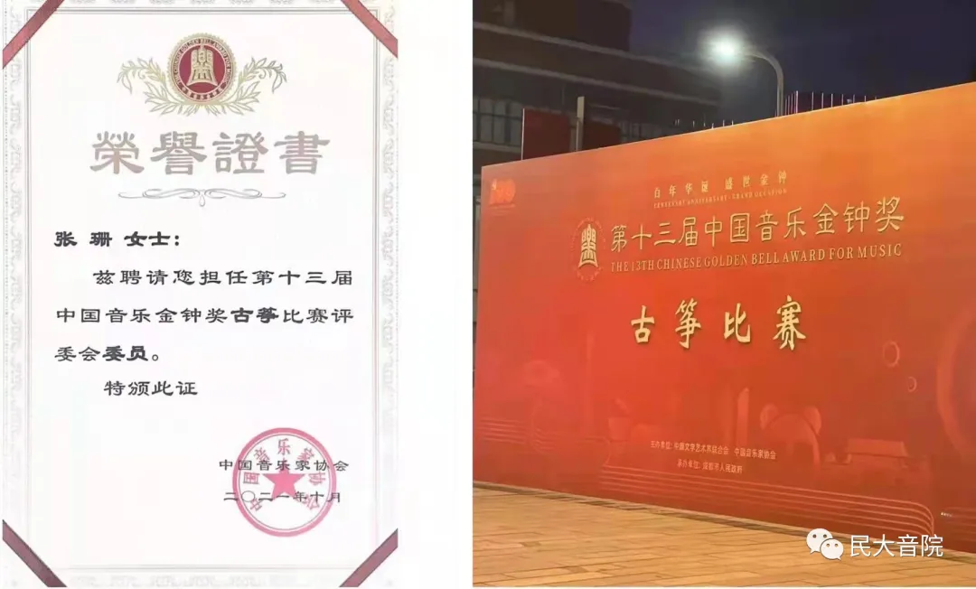 音樂學院教師應邀擔任第十三屆中國音樂金鐘獎古箏比賽評審專家