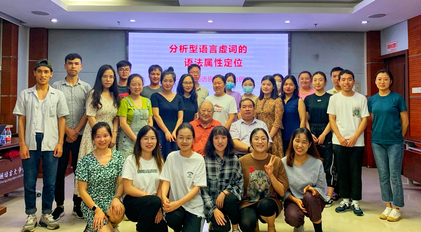 戴慶廈作首場學術報告 啟動“中國語言信息結構研究”系列講座