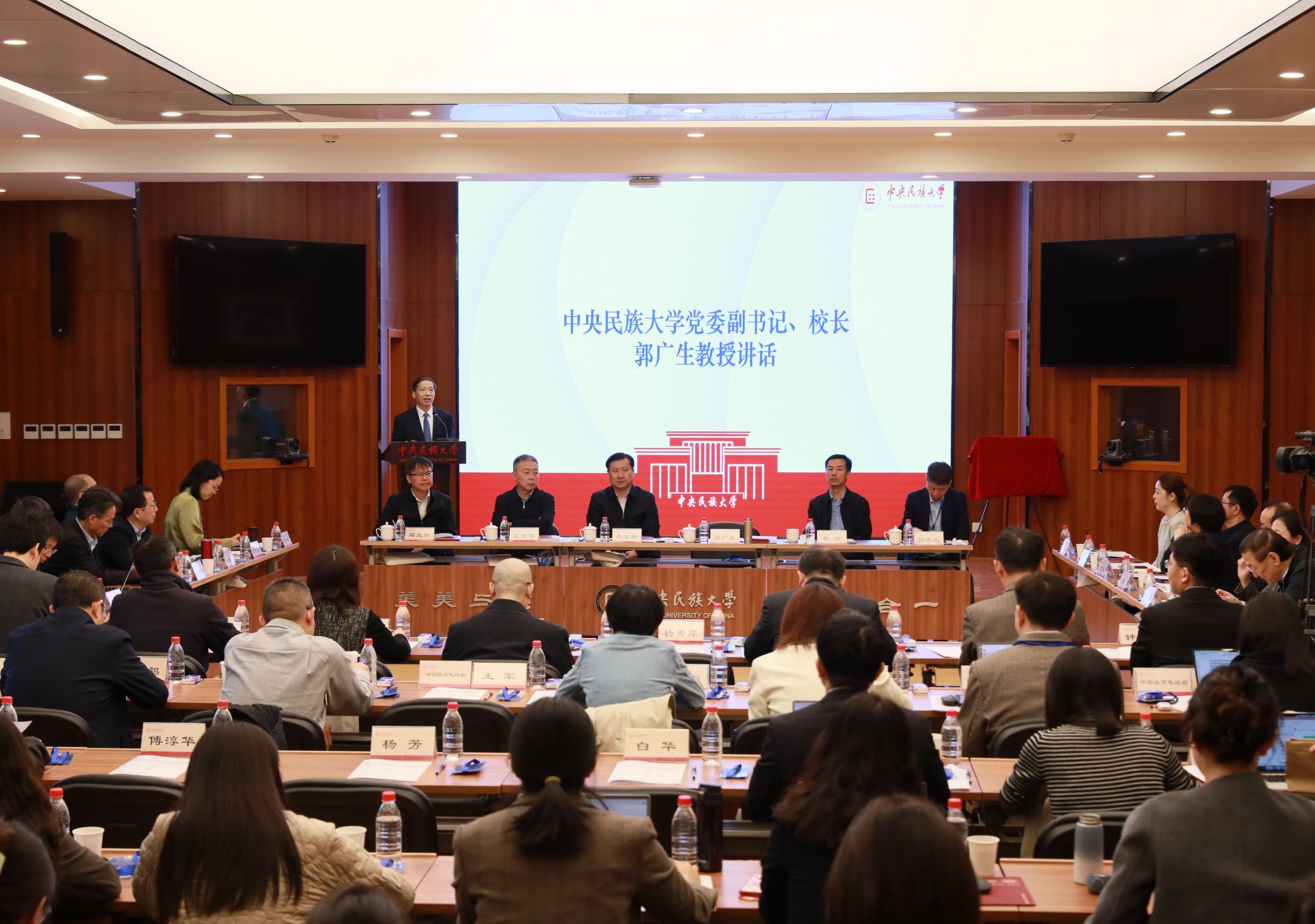 “中央民族大學民族地區教育高質量發展戰略研究院成立大會暨教育強國建設與鑄牢中華民族共同體意識學術研討會”在校召開