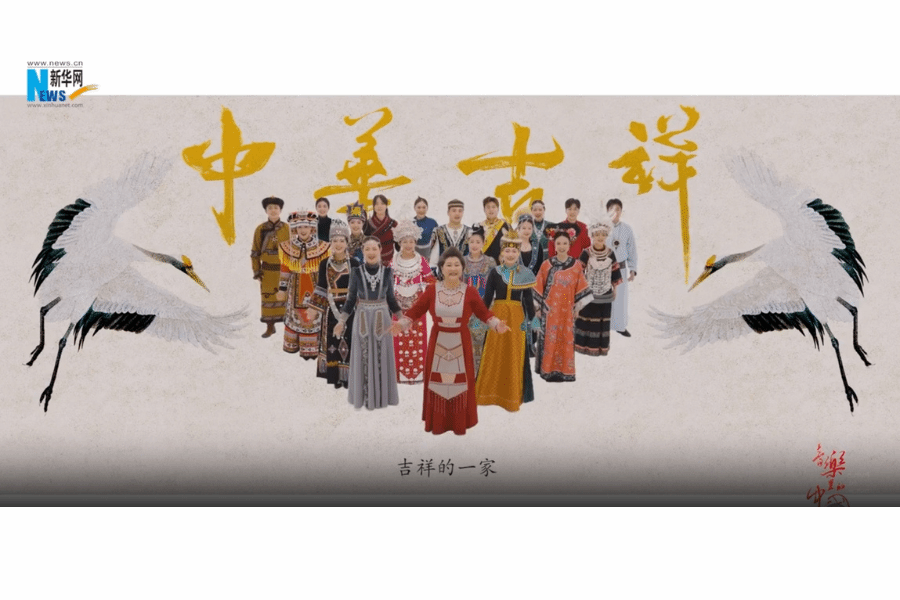 音樂里的中國｜MV《中華吉祥》喜迎新中國75周年華誕