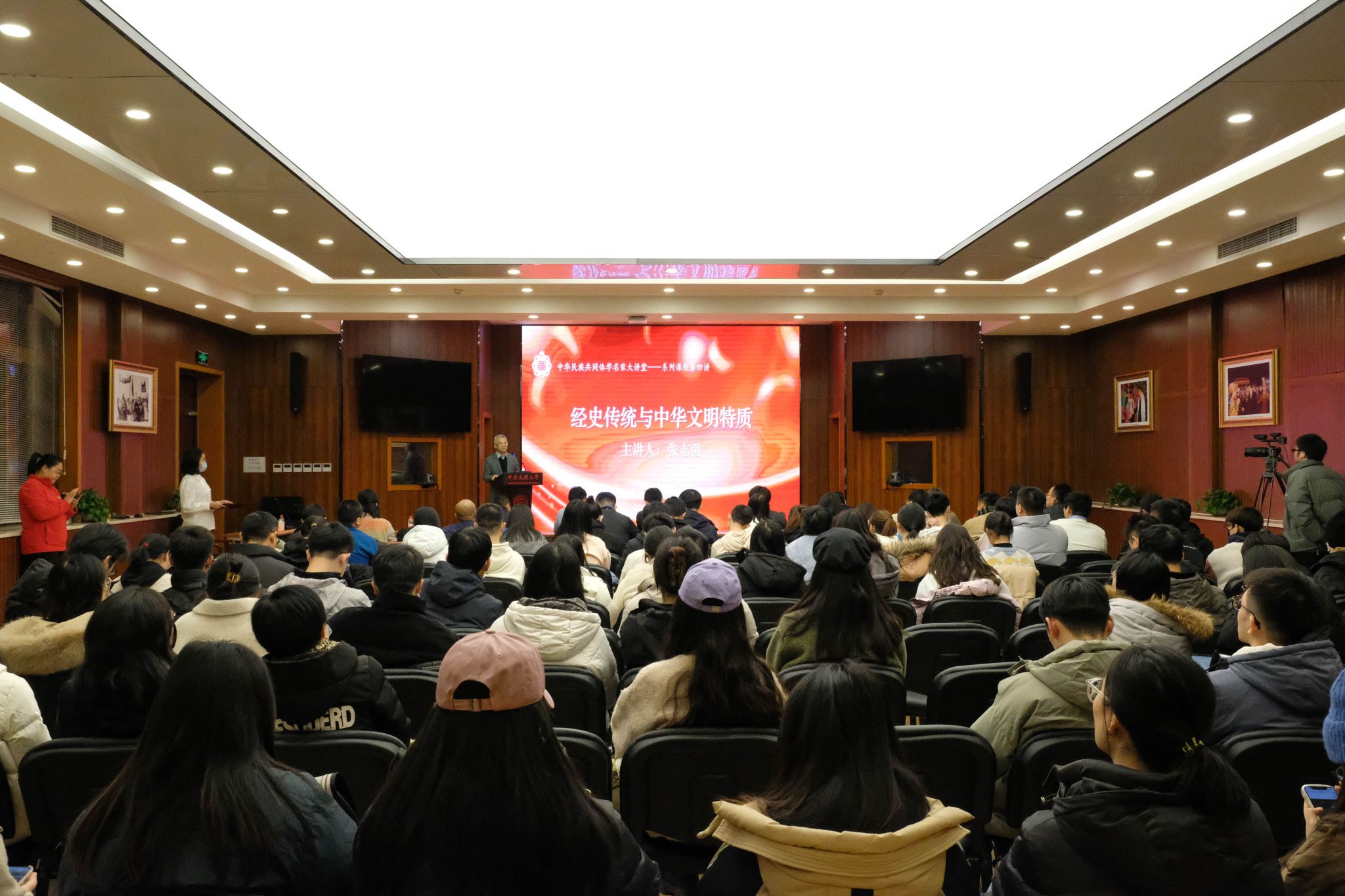 中華民族共同體學名家大講堂 | 第四講：經史傳統與中華文明特質