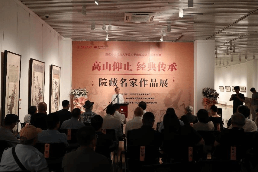 “高山仰止 經典傳承”中央民族大學美術學院院藏名家作品展在京舉辦
