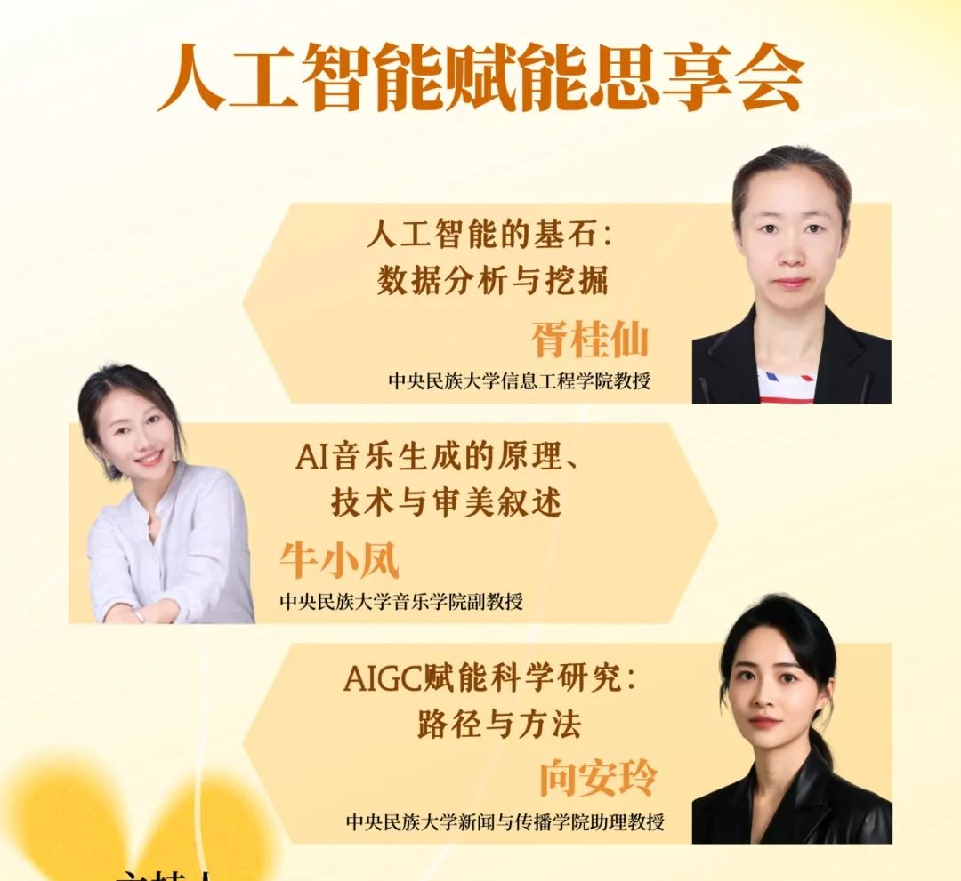 人工智能賦能思享會 | 與AI共舞:解鎖人工智能時代的無限可能