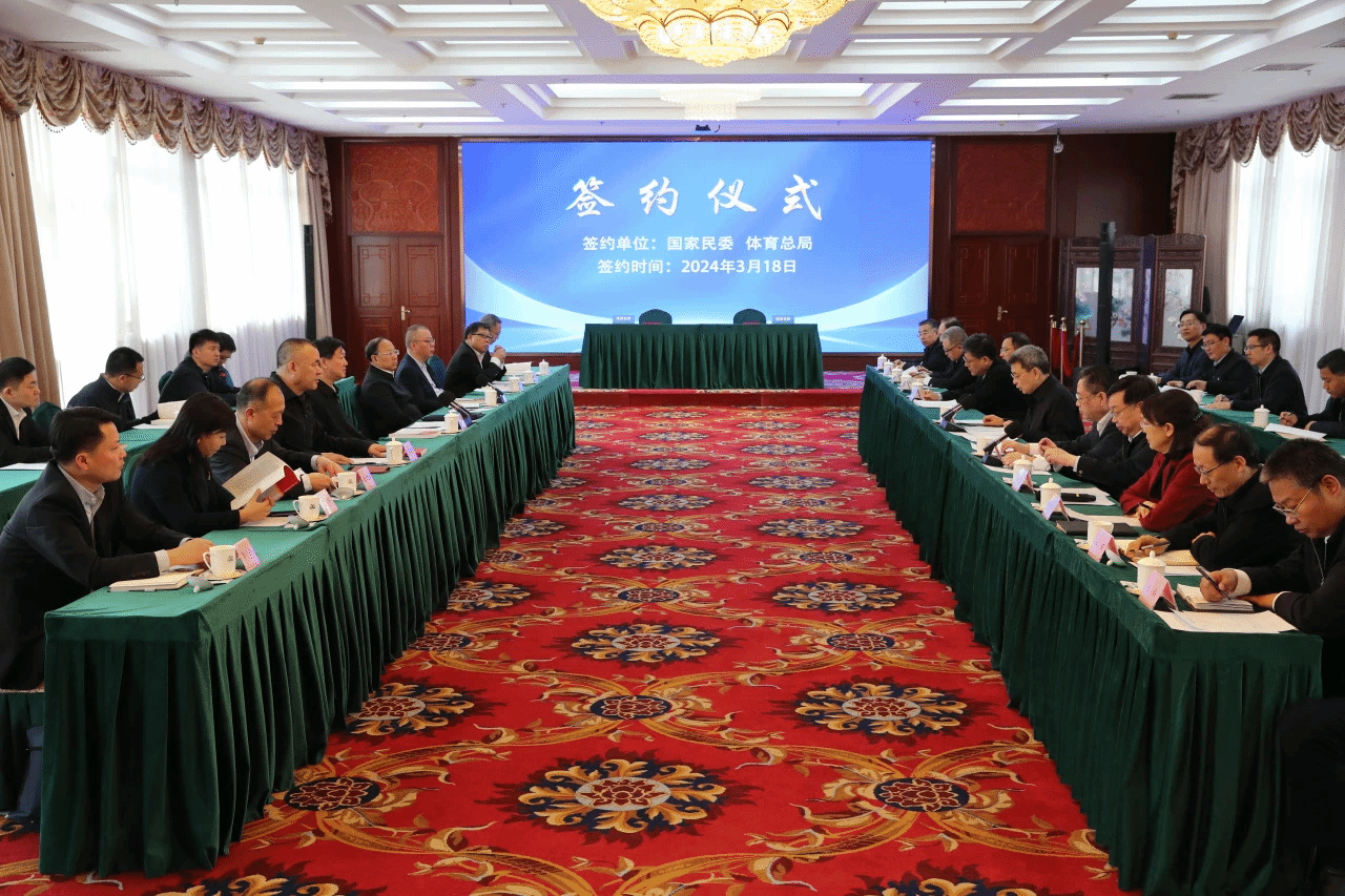 國家民委與國家體育總局簽署合作協議