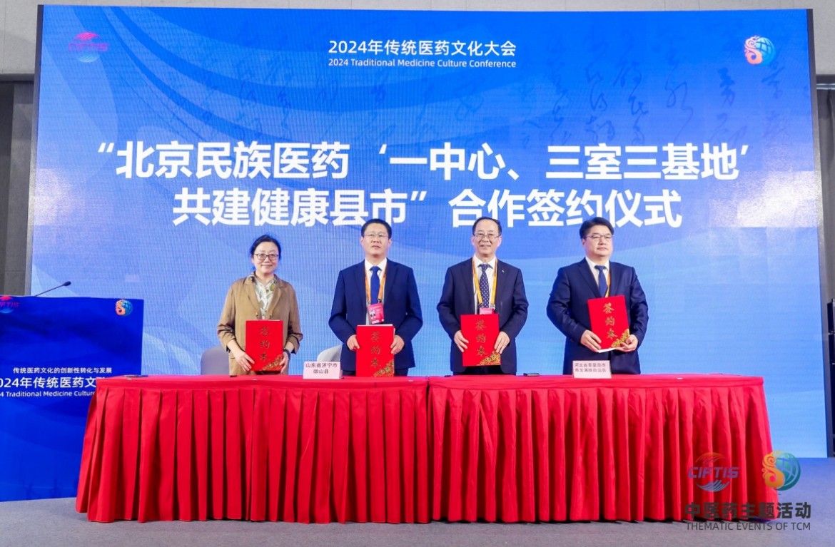 中央民族大學(xué)與北京市中醫(yī)管理局聯(lián)合舉辦2024年中國國際服務(wù)貿(mào)易交易會(huì)傳統(tǒng)醫(yī)藥文化大會(huì)