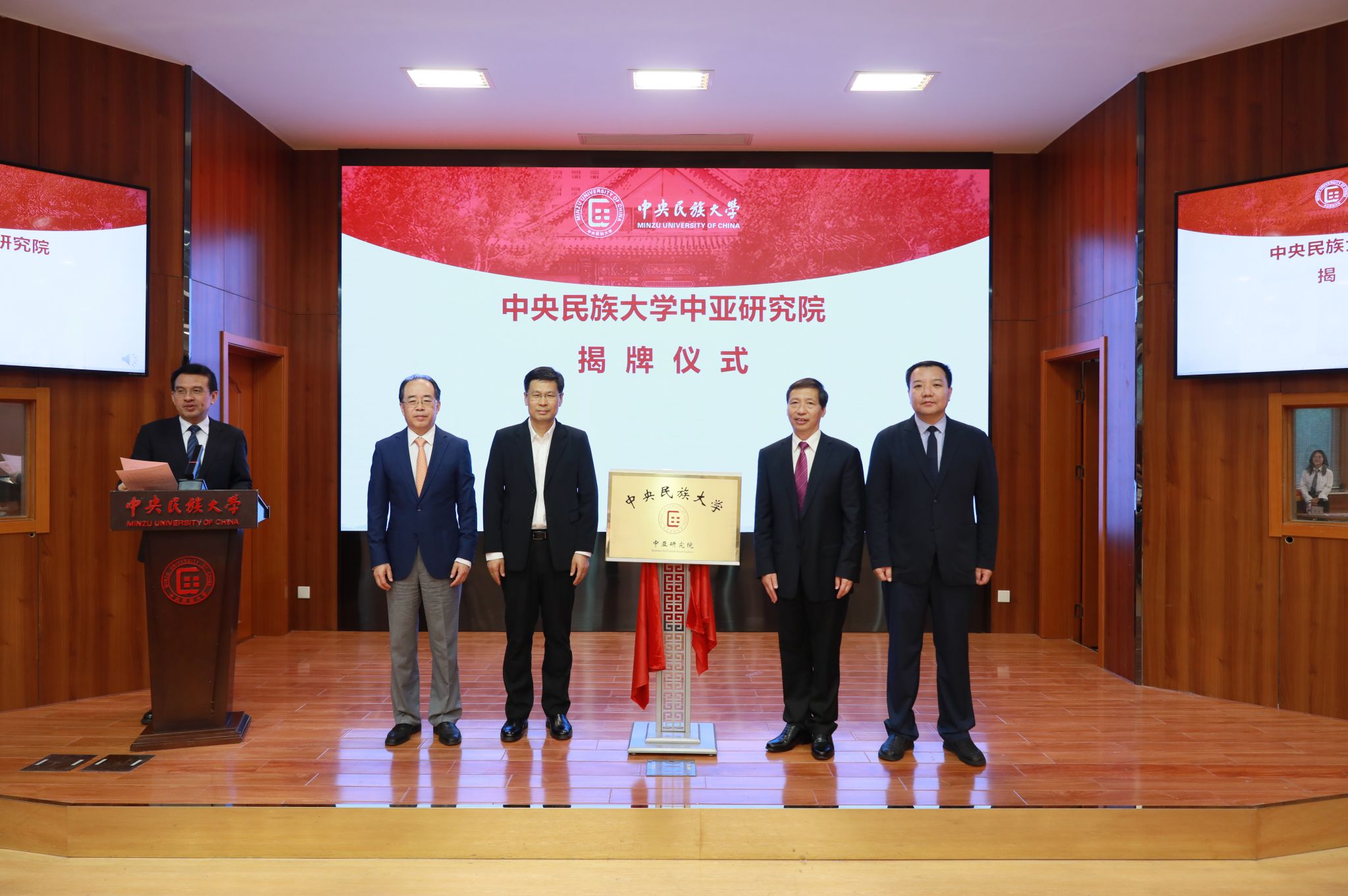 “攜手共建中國—中亞命運共同體”中央民族大學中亞研究院成立大會暨學術研討會在校舉辦