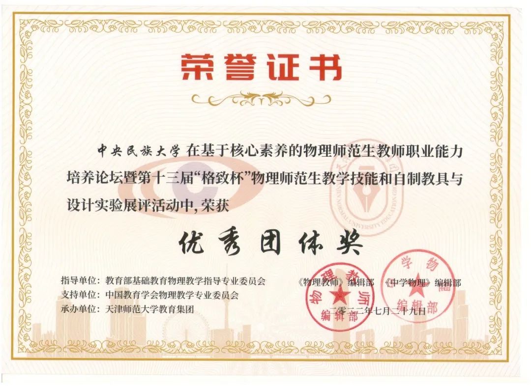 理學院學科教學(物理)專業碩士研究生在第十三屆“格致杯”中獲獎